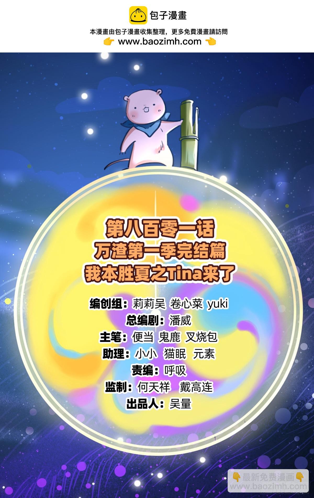 萬渣朝凰 - Tina來了(1/2) - 2
