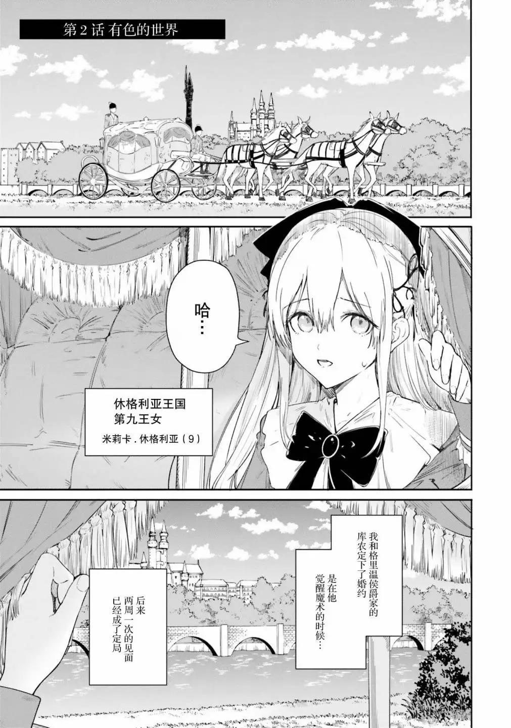 魔術師庫農看得見 - 第02話 - 1