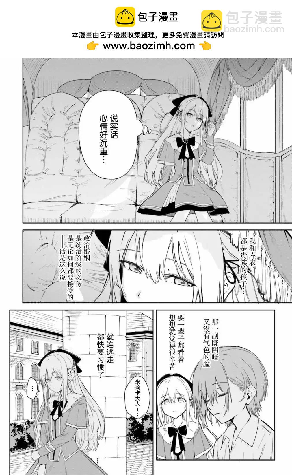 魔術師庫農看得見 - 第02話 - 2
