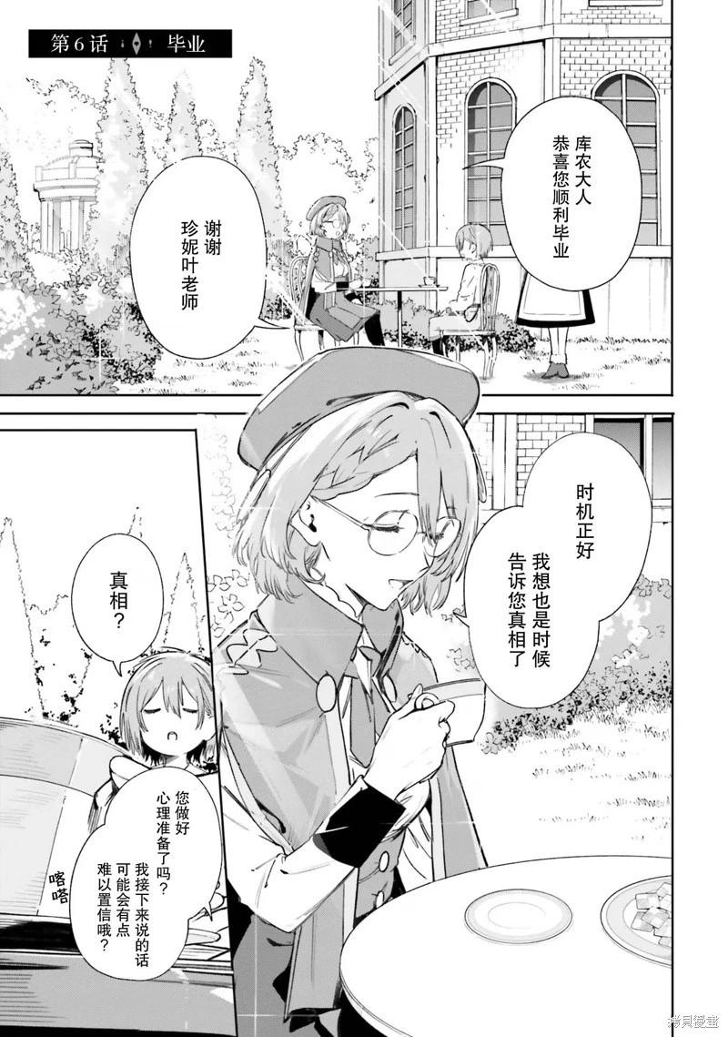 魔術師庫農看得見 - 第06話 - 1