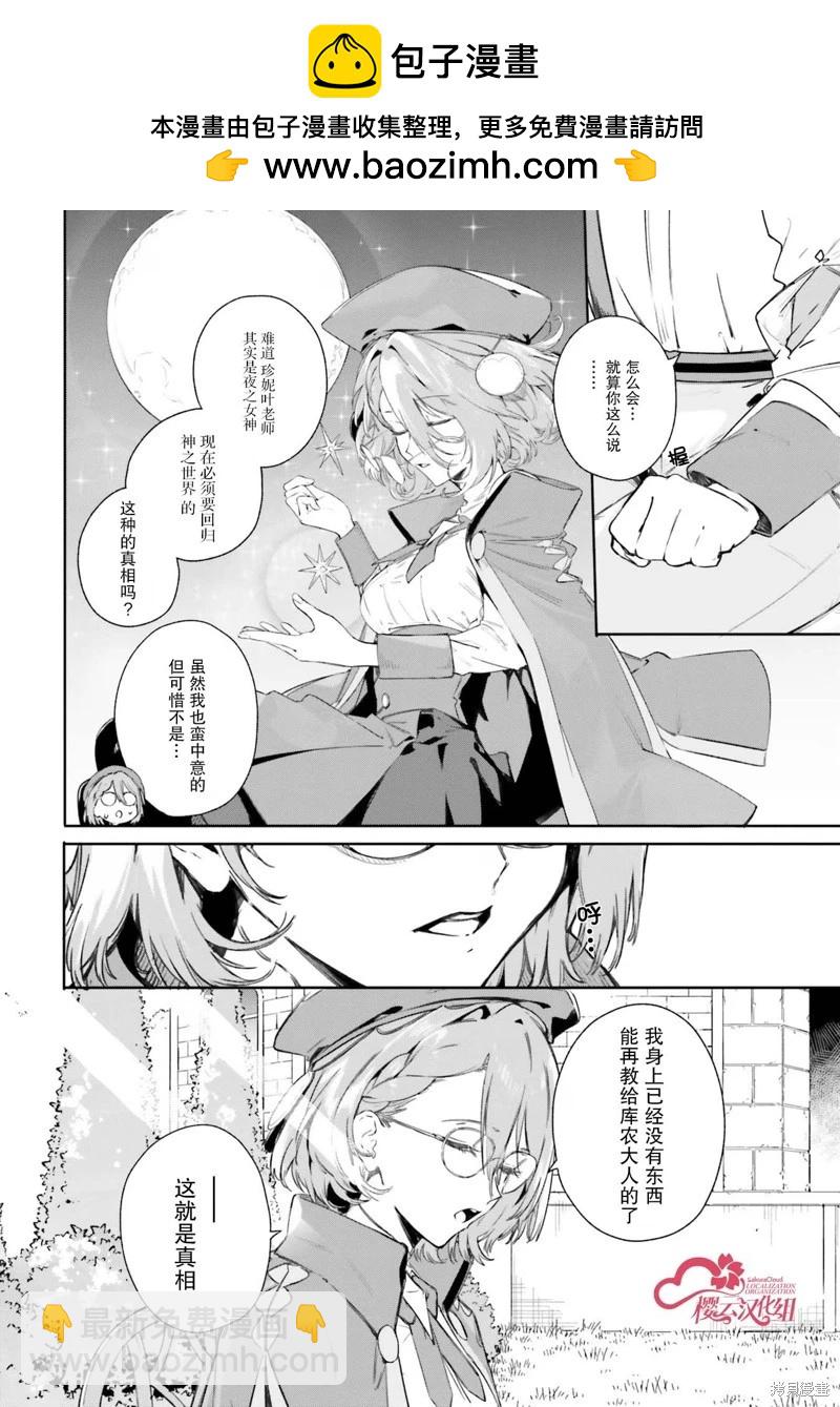 魔術師庫農看得見 - 第06話 - 2