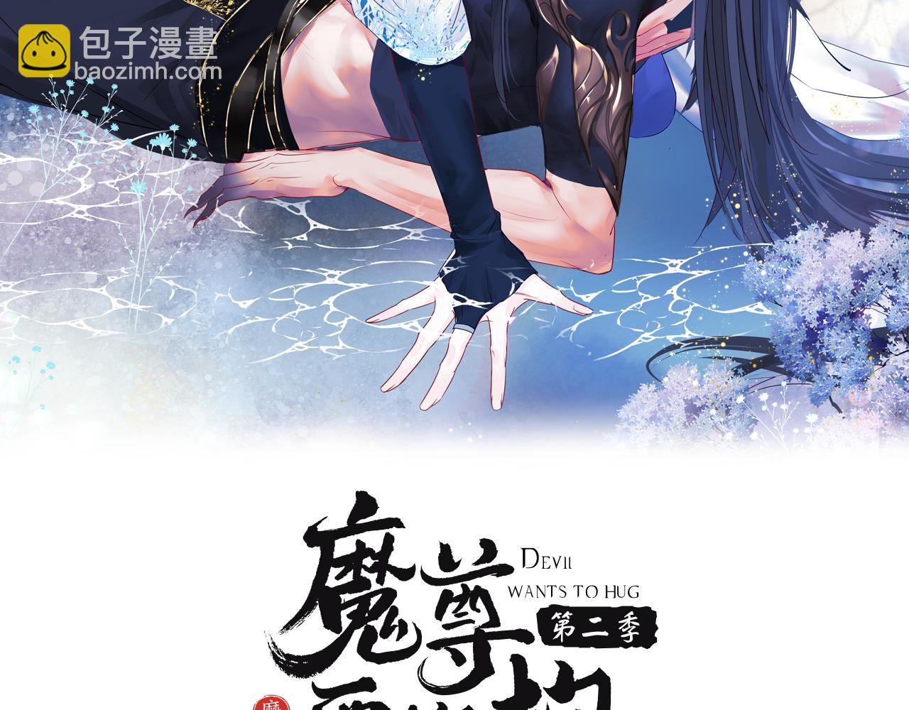 魔尊要抱抱 - 第29話 抓住小魔頭！(1/4) - 2