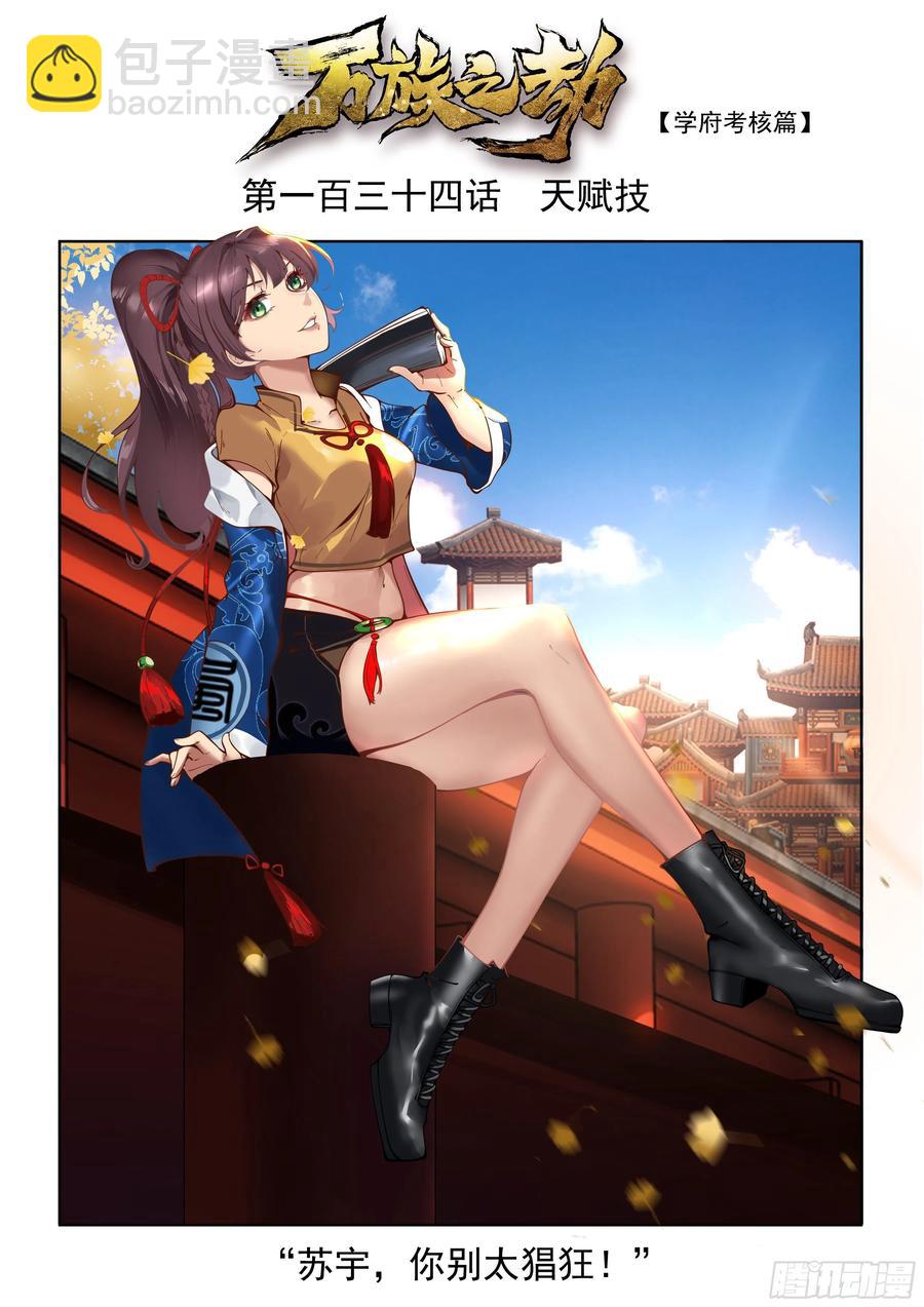 萬族之劫 - 天賦技 - 2