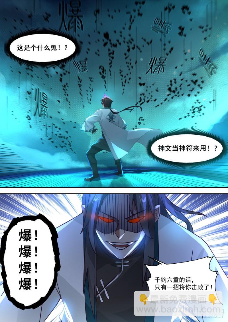 萬族之劫 - 蘇宇VS張豪 - 2