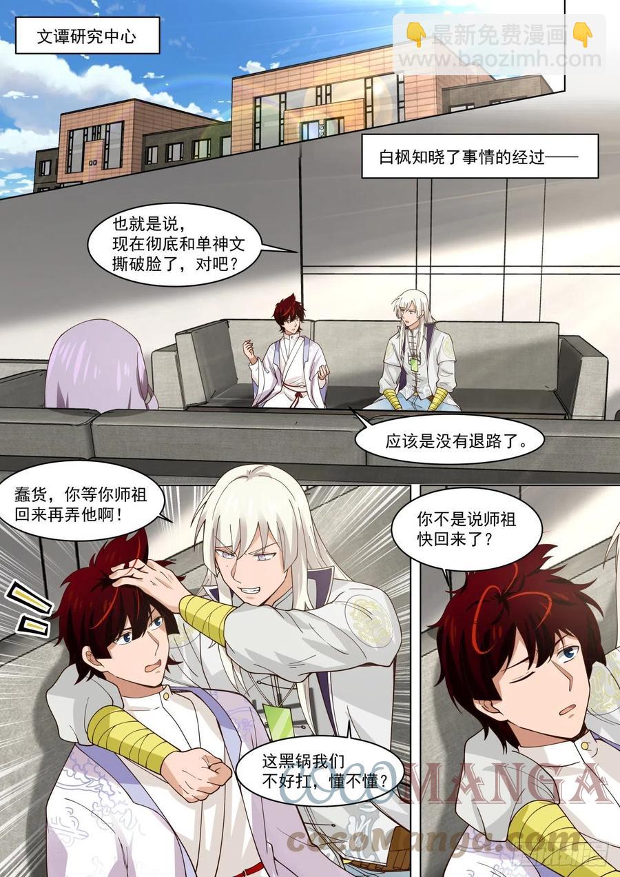 萬族之劫 - 幕後之人 - 2