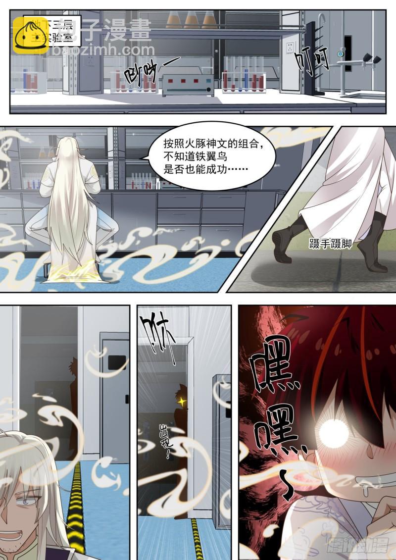 萬族之劫 - 學會了你做我師父 - 2