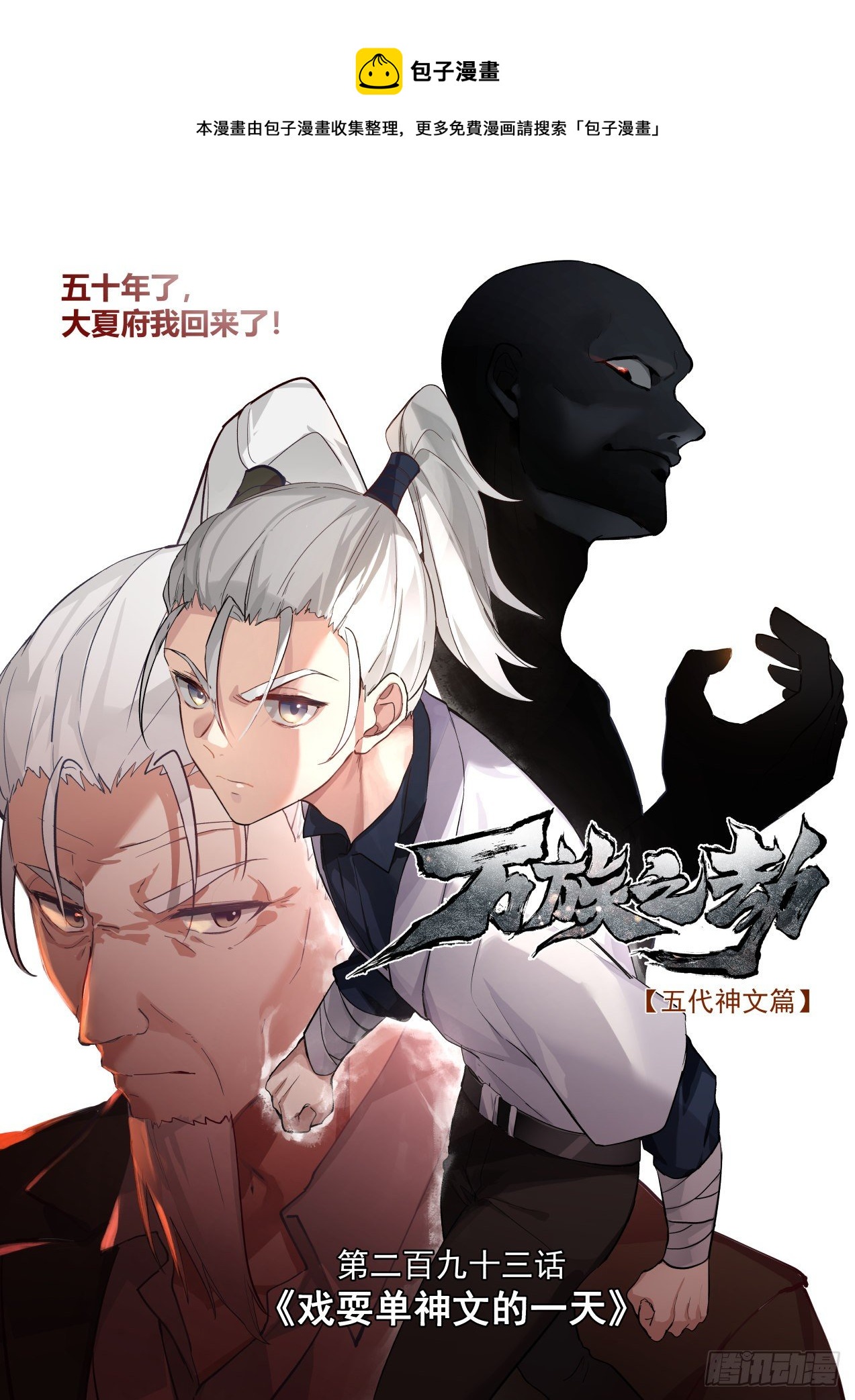 萬族之劫 - 戲耍單神文的一天 - 1