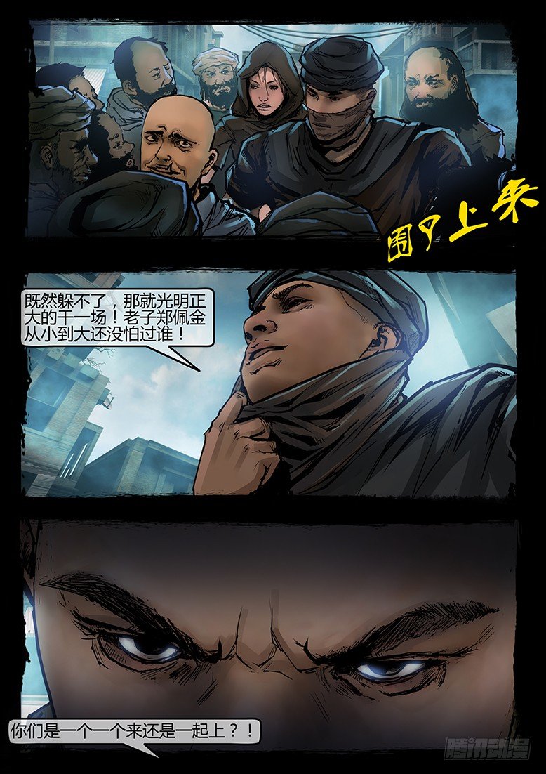 墓海詭錄 - 60話-天竺遺冢-深入虎穴 - 1