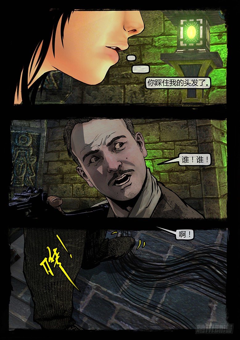 墓海詭錄 - 80話-天竺遺冢-典獄長之淚③ - 1