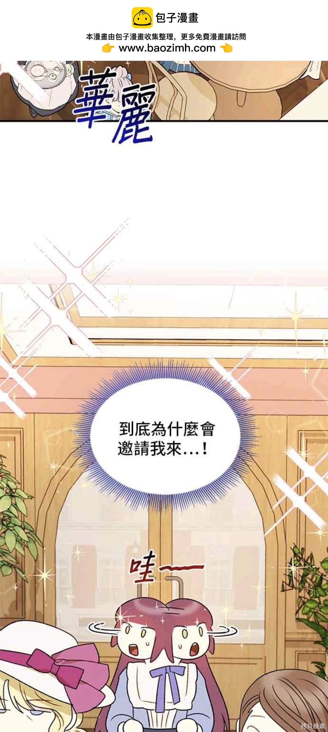 幕後女主想讓我當後母 - 第72話 - 2