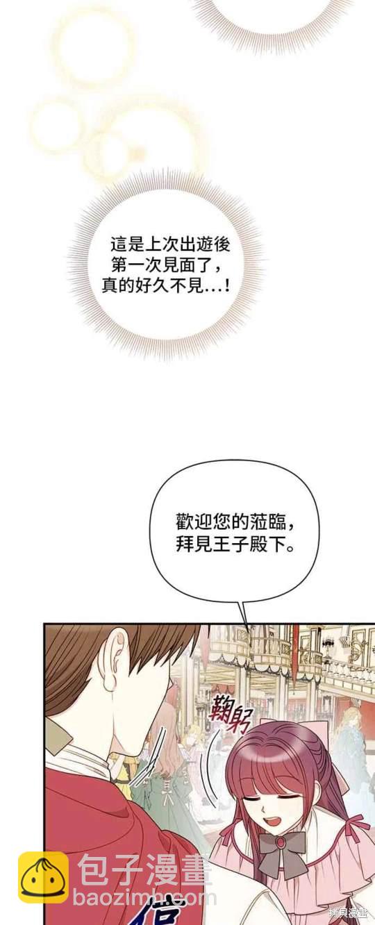 幕後女主想讓我當後母 - 第76話(2/2) - 1