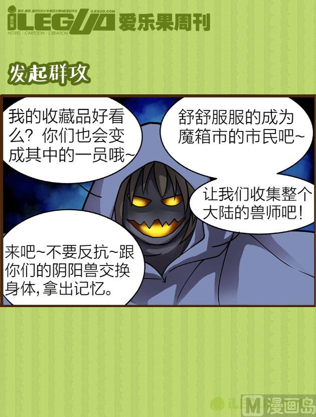 木蘭番達（四格） - 發起羣攻 - 1