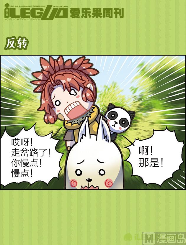木蘭番達（四格） - 反轉 - 1