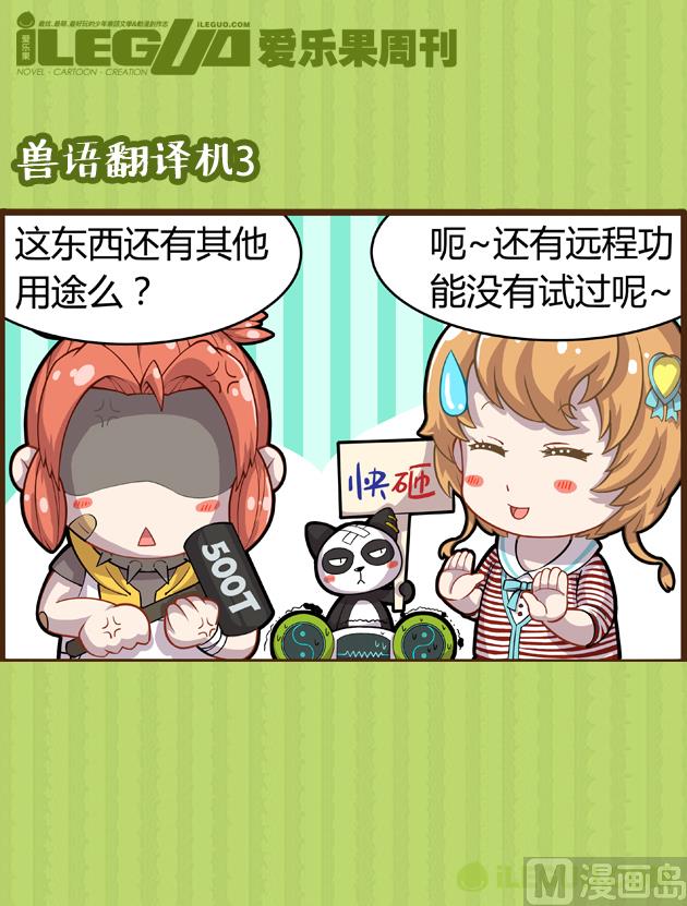 木蘭番達（四格） - 獸語翻譯機2 - 1