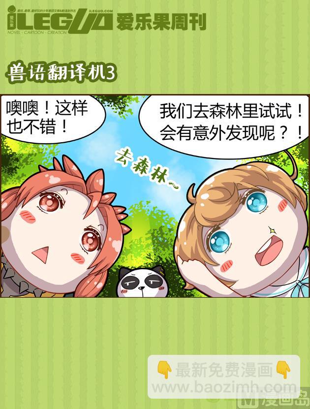 木蘭番達（四格） - 獸語翻譯機2 - 2