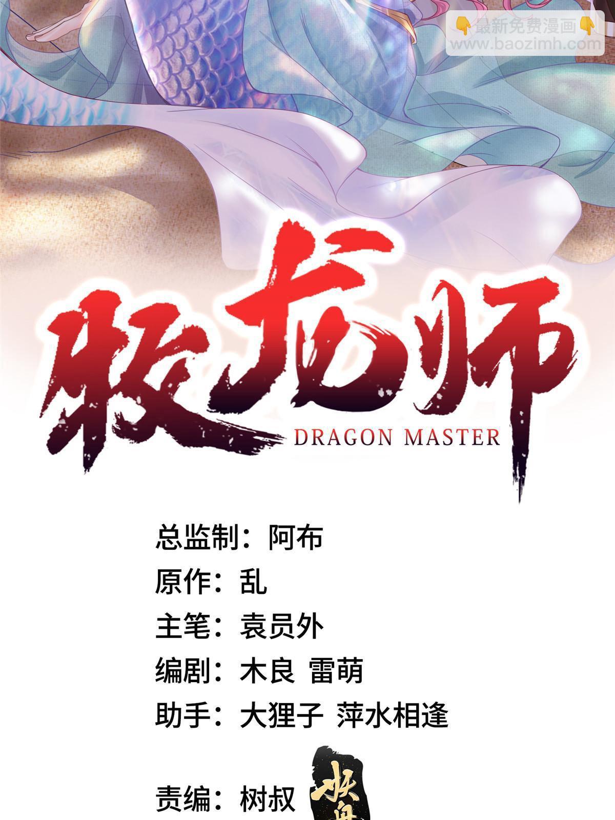 牧龍師 - 275 棋法後衛之翼(1/2) - 2