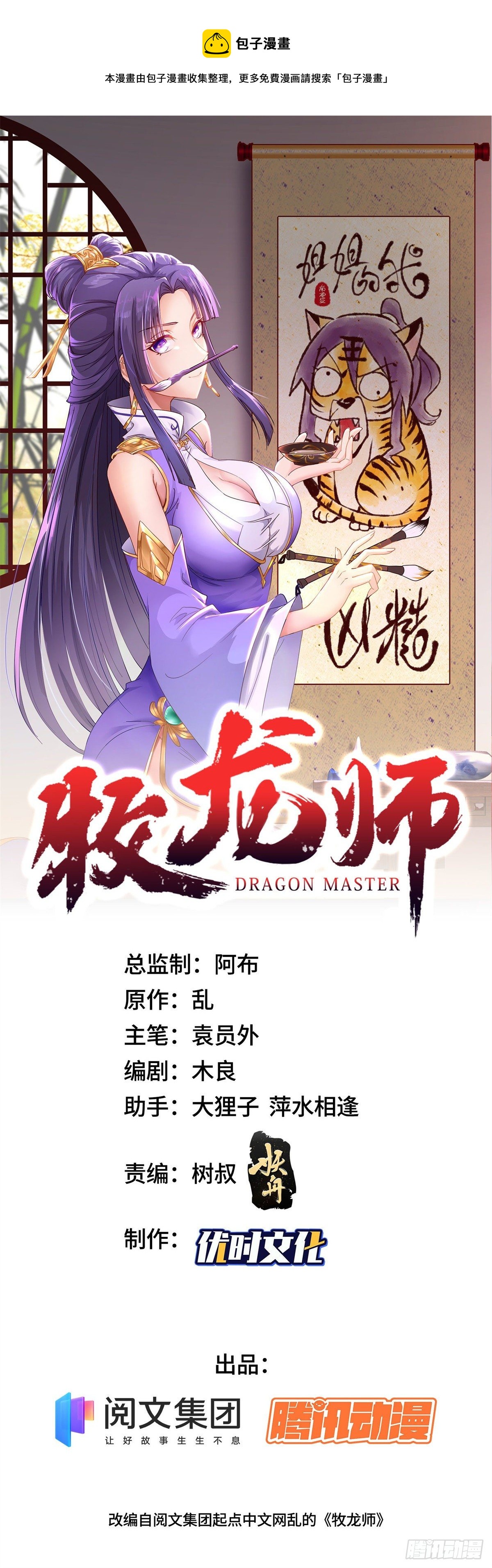 牧龍師 - 31 擊殺夜交藤鼠狼魔靈 - 1