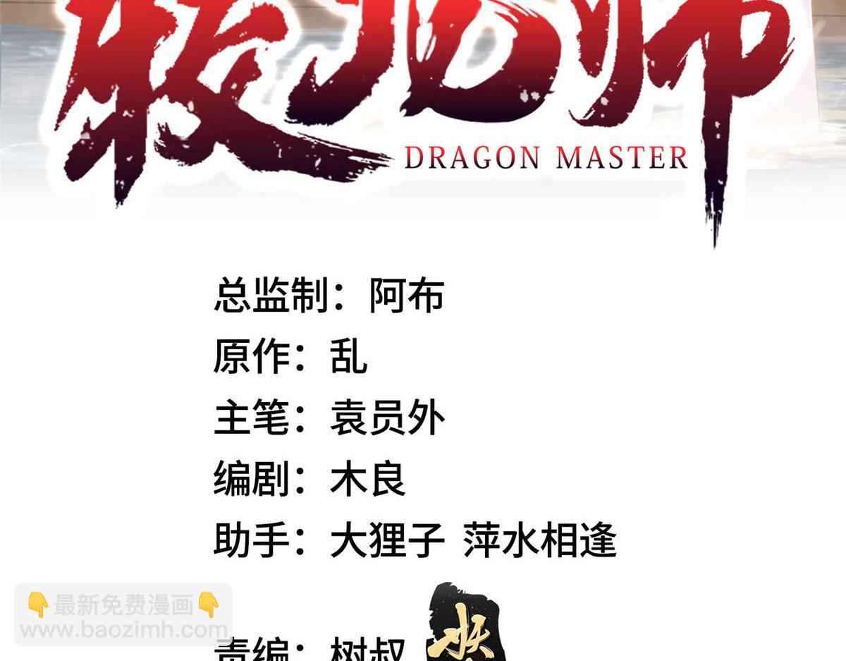 牧龍師 - 415 正邪之蒼(1/3) - 3