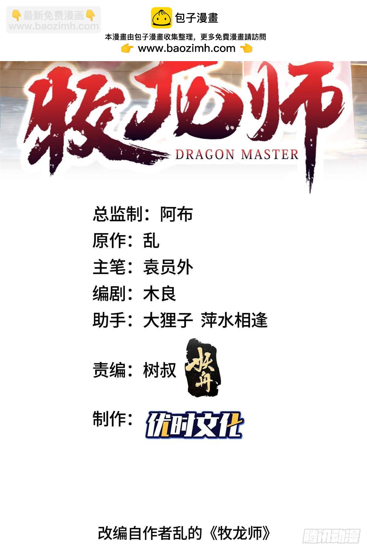 牧龍師 - 437 勇闖地閣(1/2) - 2