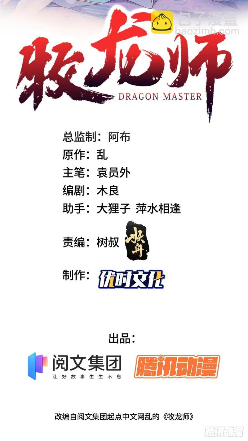牧龍師 - 77 劍隕陣的威力 - 2