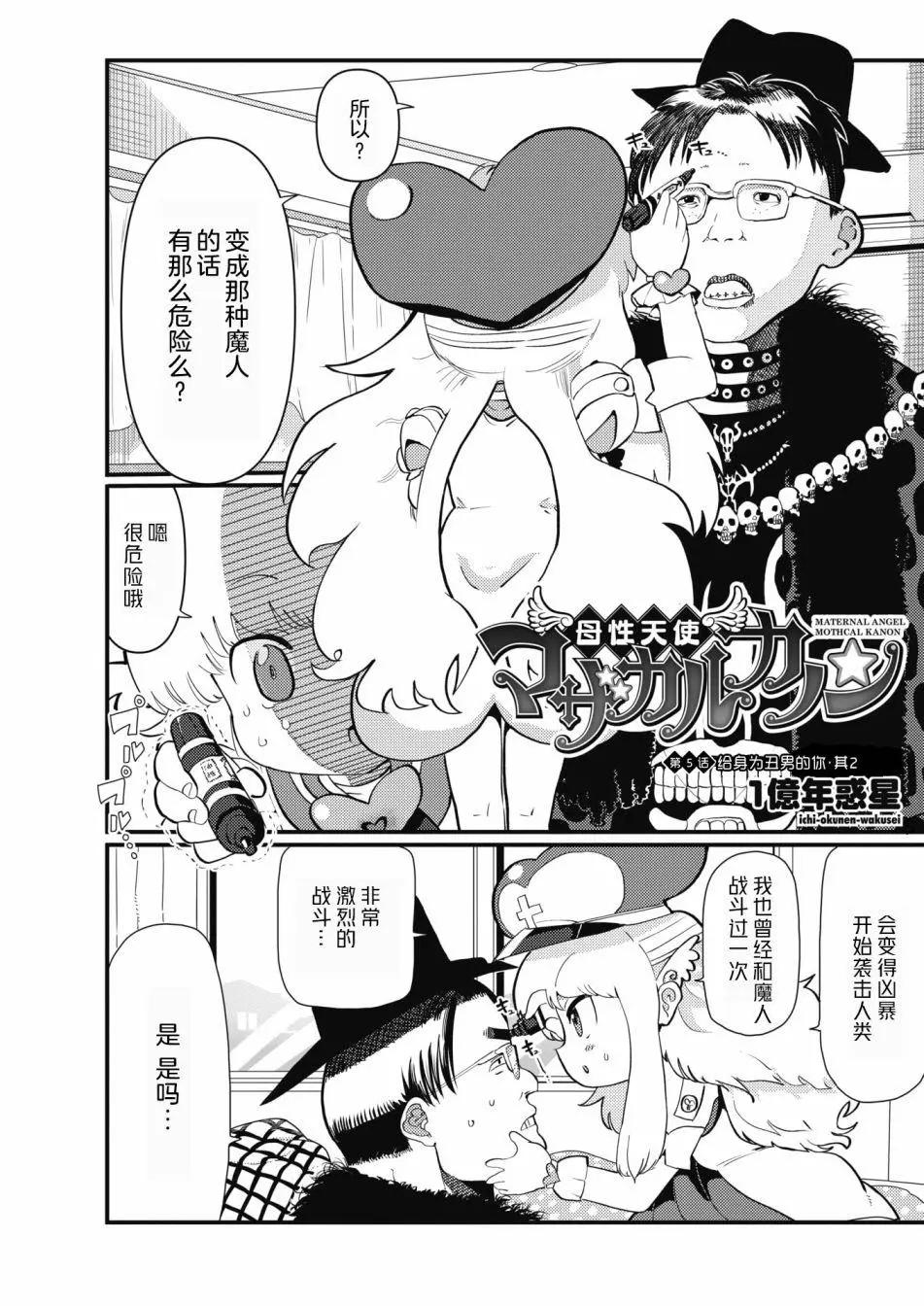母性天使MOTHCAL KANON - 第06話 - 1