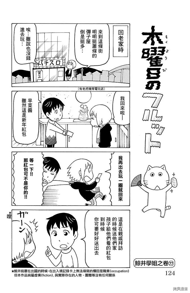 木曜日的弗羅多 - 第444話 - 1