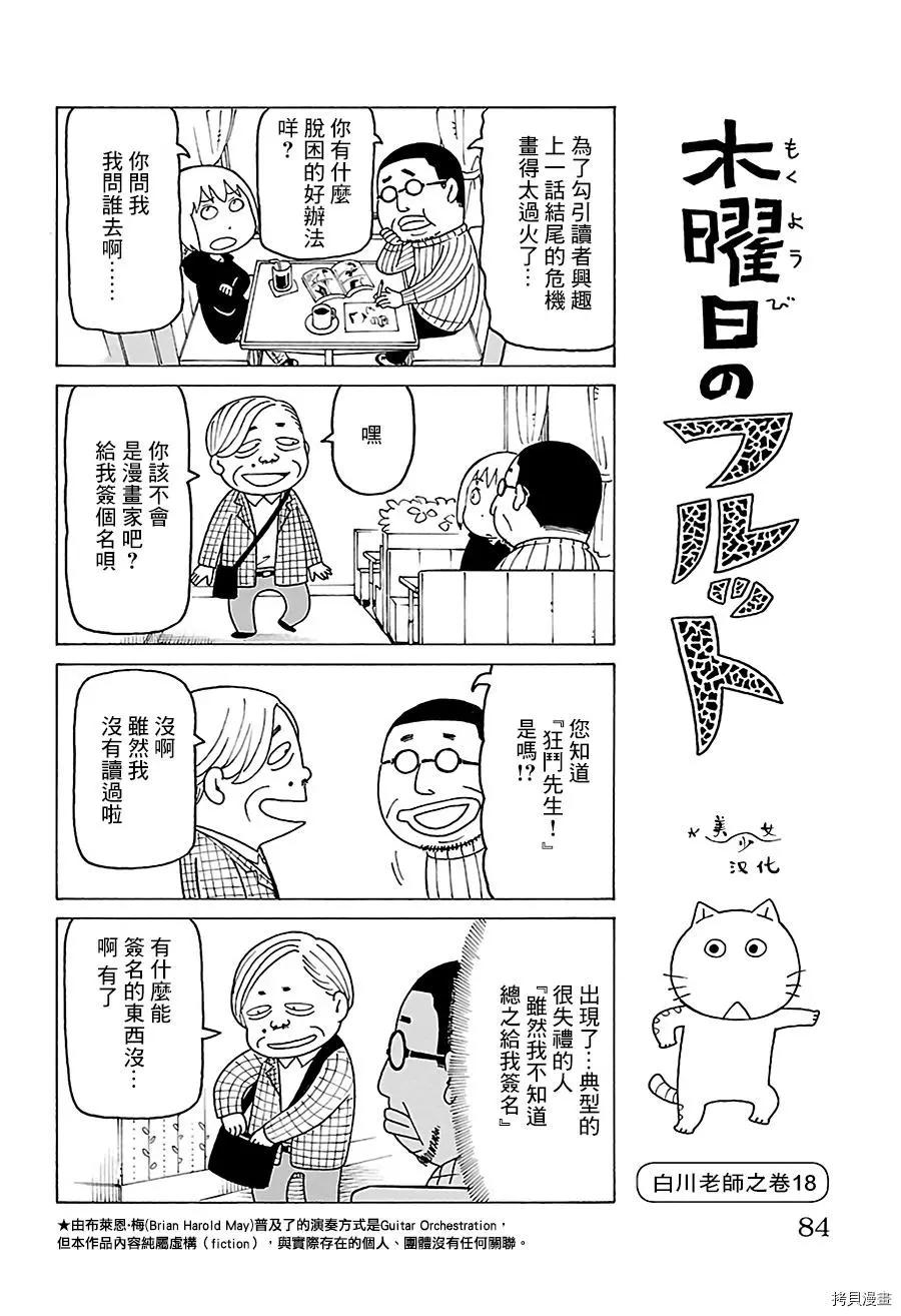 木曜日的弗羅多 - 第490話 - 1