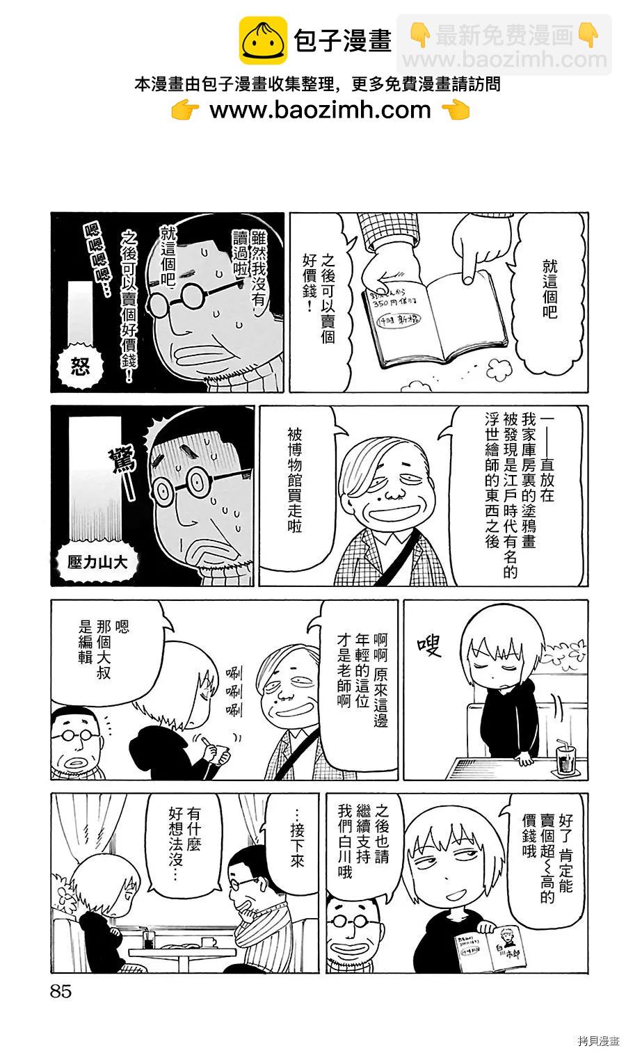 木曜日的弗羅多 - 第490話 - 1
