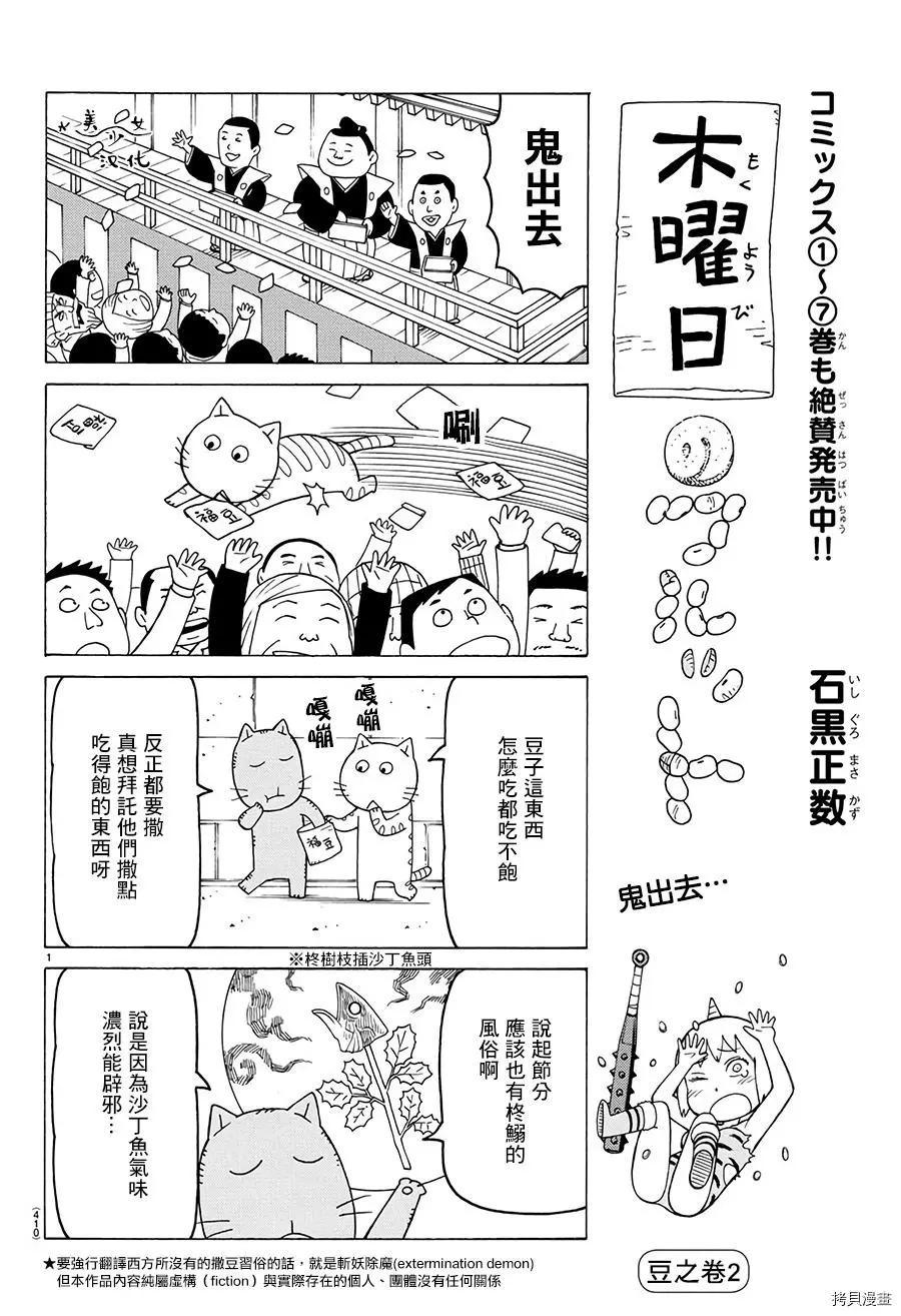 木曜日的弗羅多 - 第498話 - 1