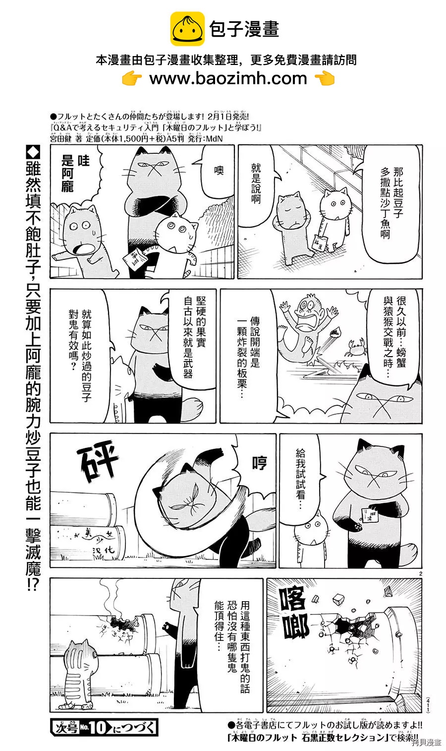 木曜日的弗羅多 - 第498話 - 1