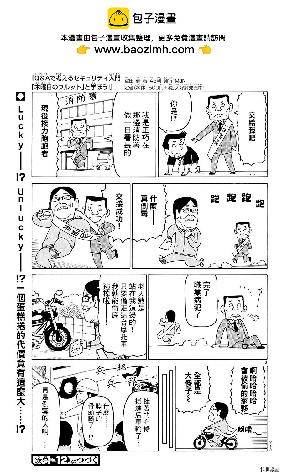木曜日的弗羅多 - 第500話 - 1