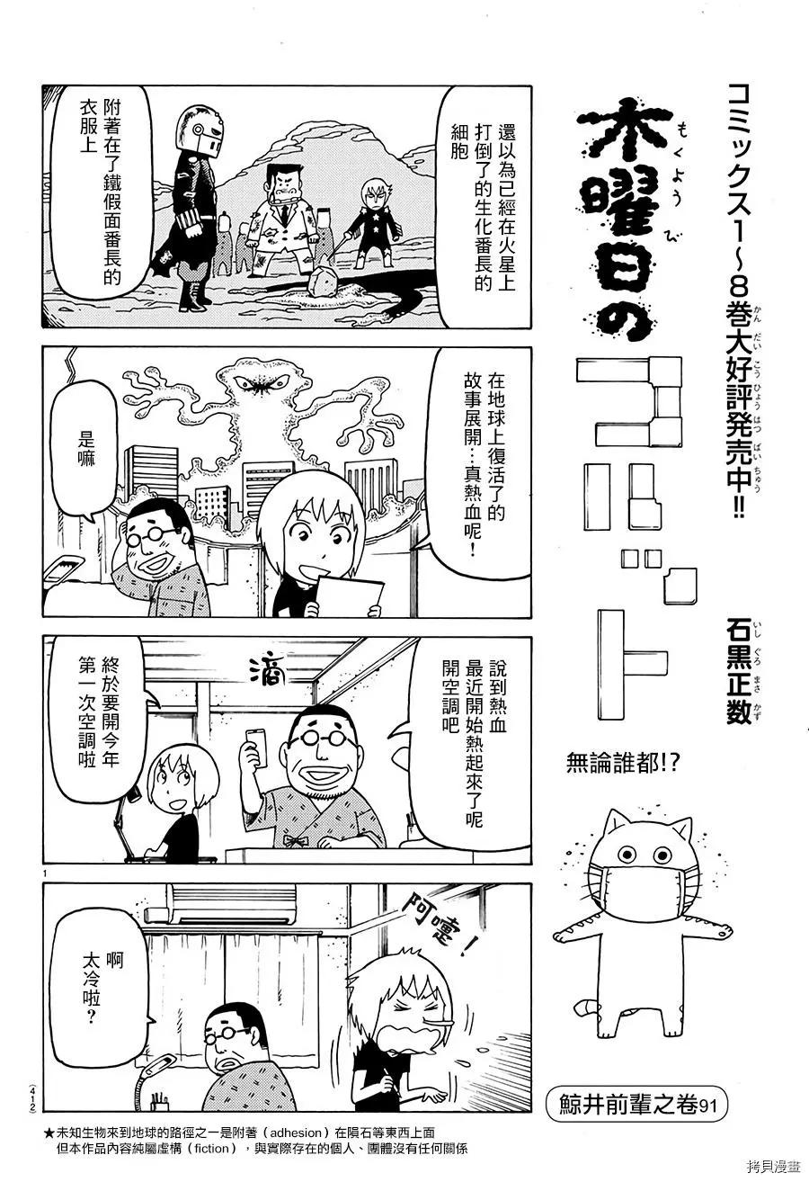 木曜日的弗羅多 - 第562話 - 1