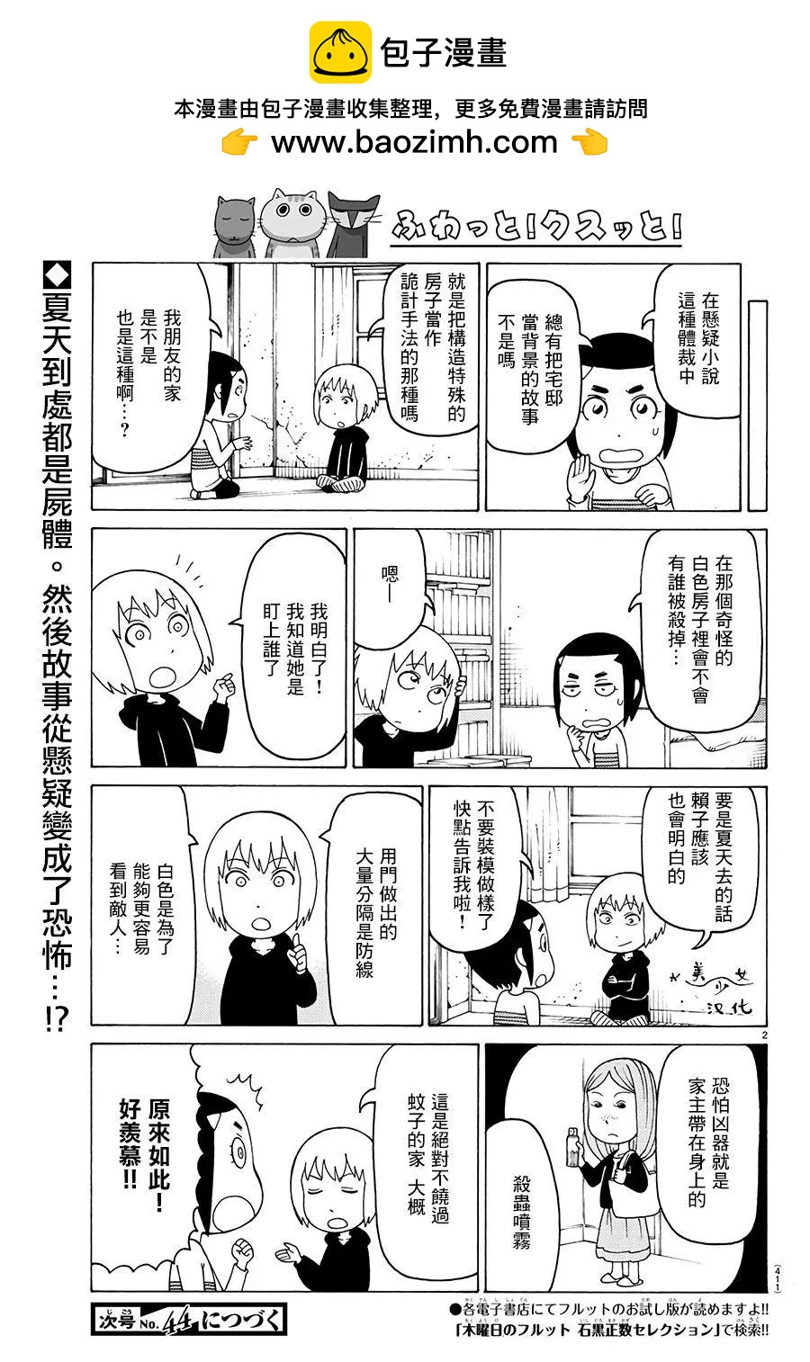 木曜日的弗羅多 - 第626話 - 1