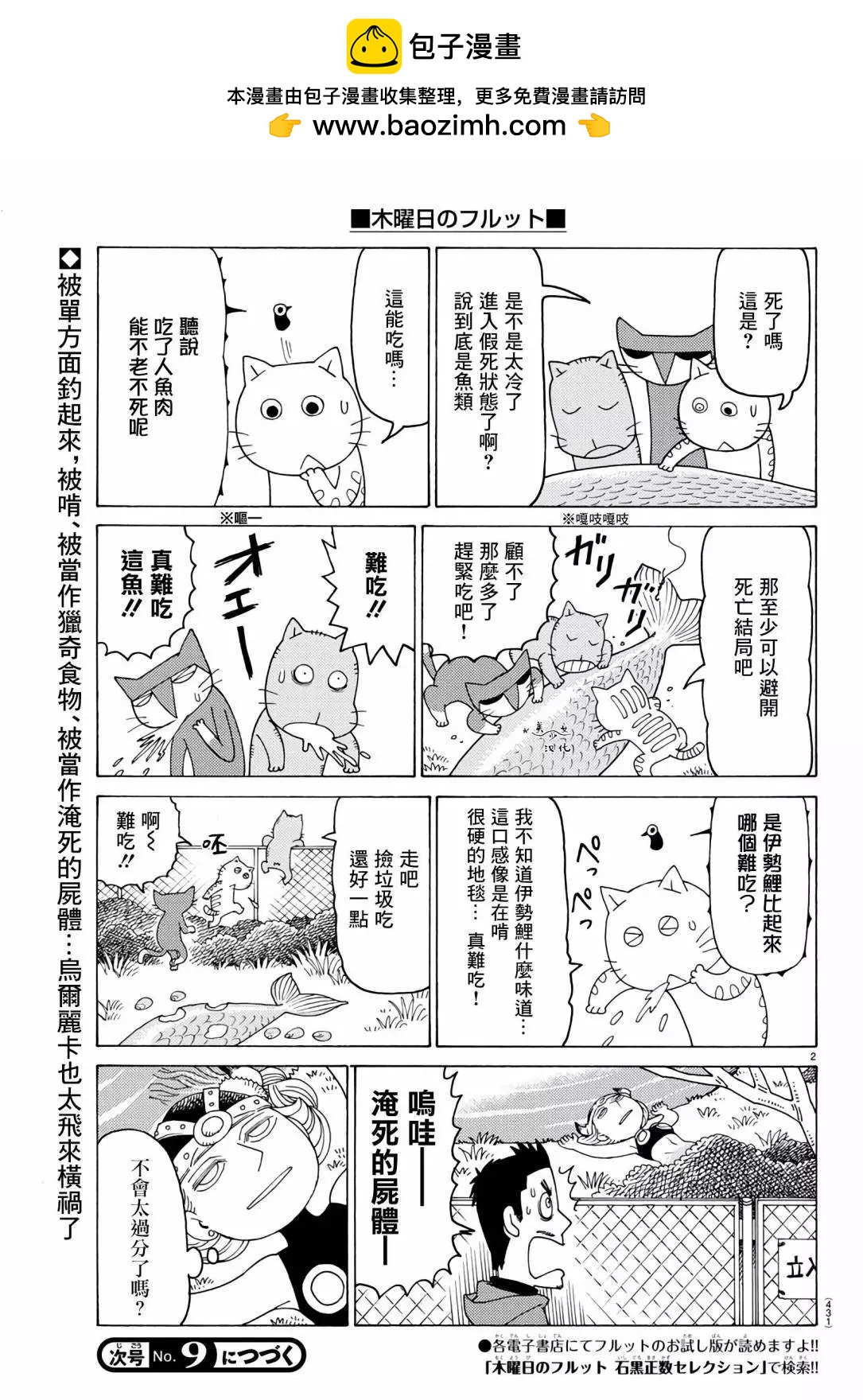 木曜日的弗羅多 - 第689話 - 1