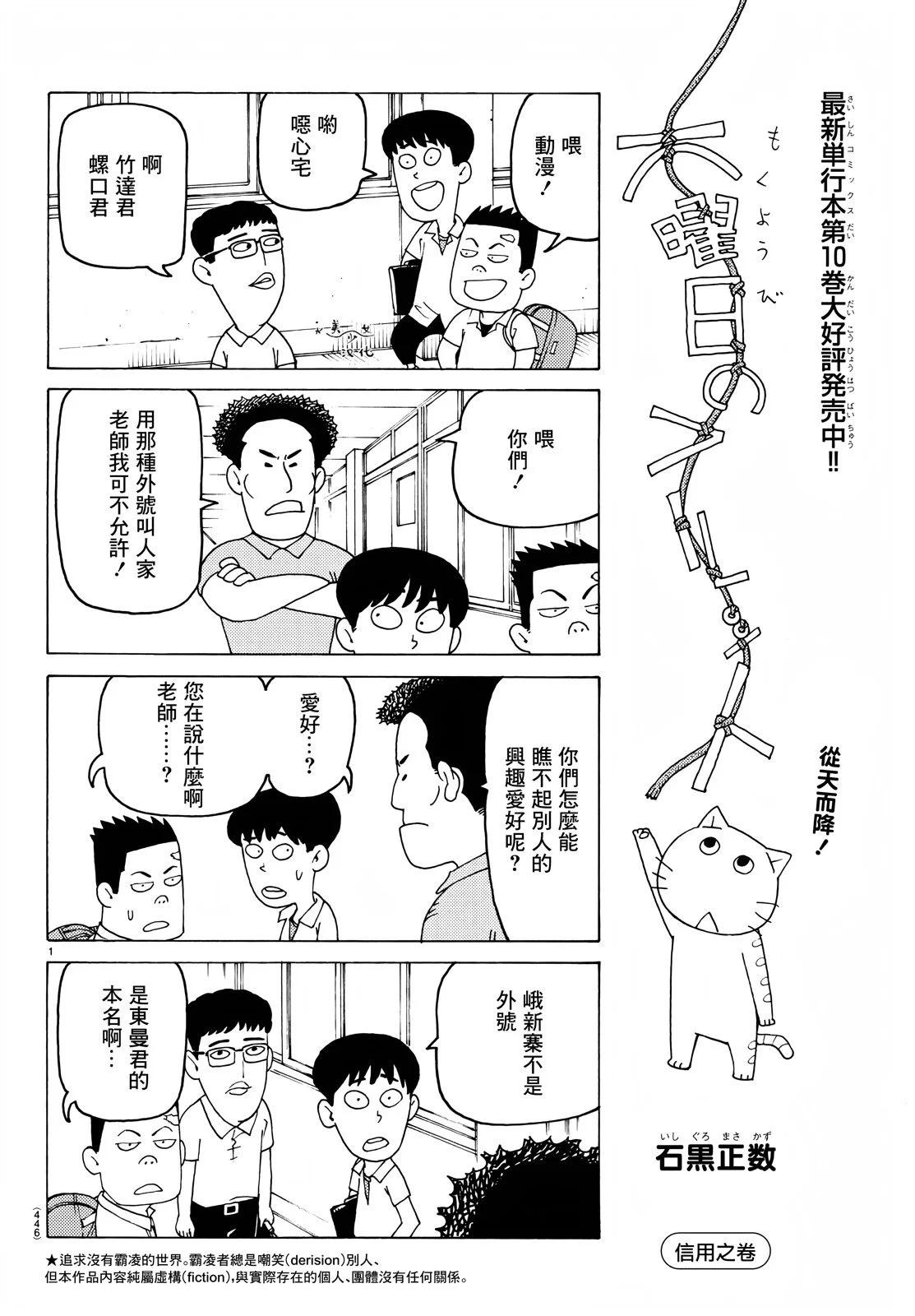 木曜日的弗羅多 - 第711話 - 1