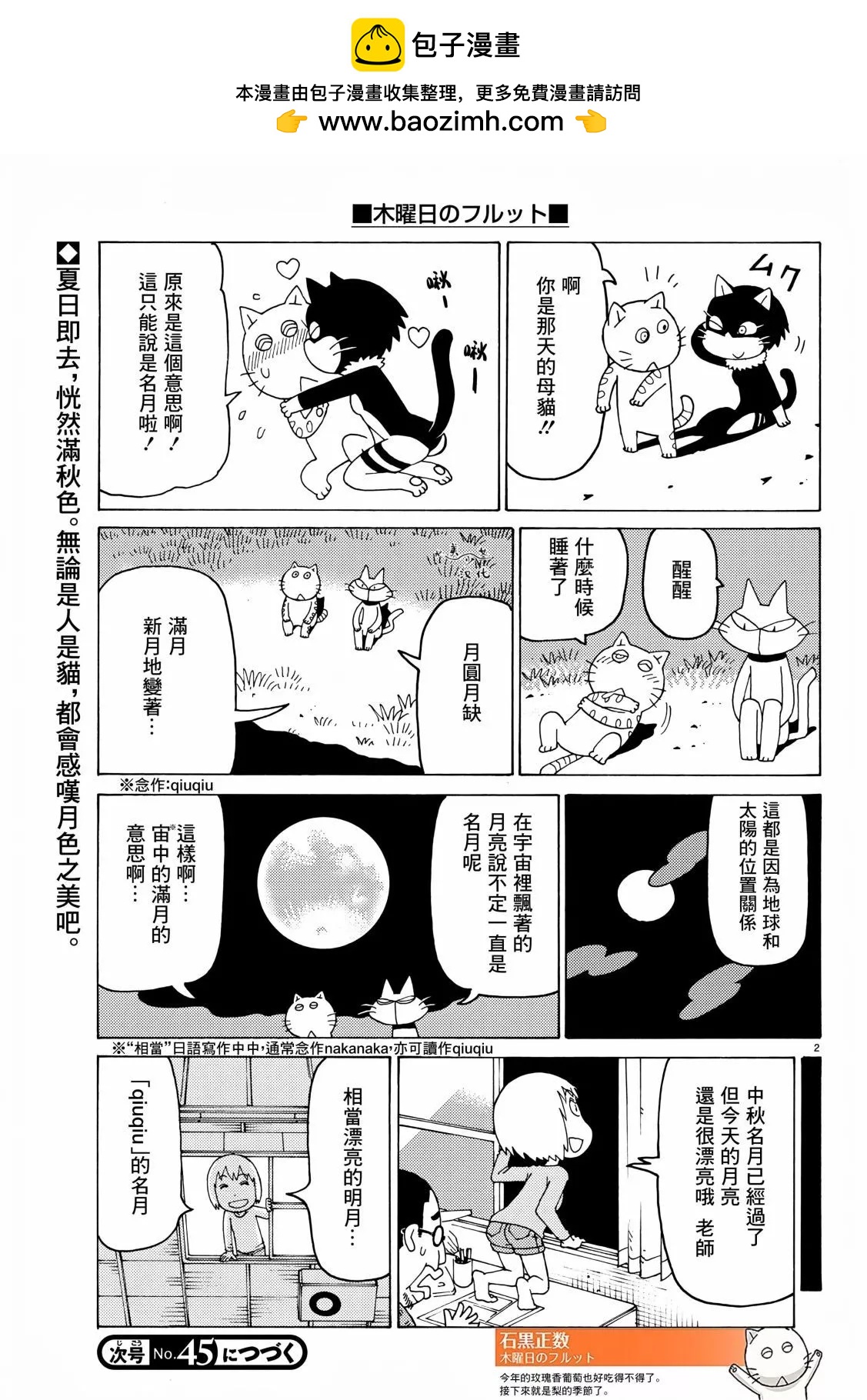 木曜日的弗羅多 - 第722話 - 1