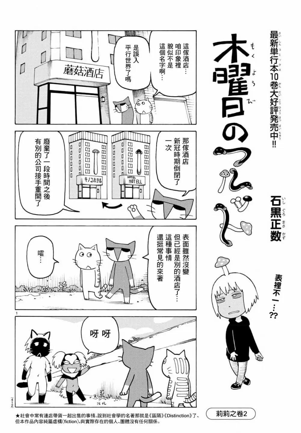 木曜日的弗羅多 - 第730話 - 1