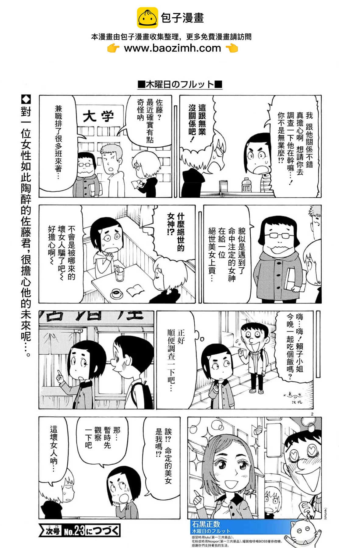 木曜日的弗羅多 - 第732話 - 1
