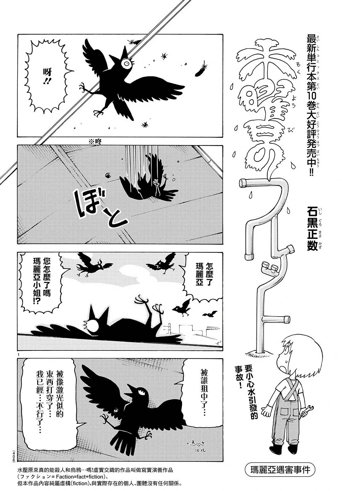 木曜日的弗羅多 - 第756話 - 1