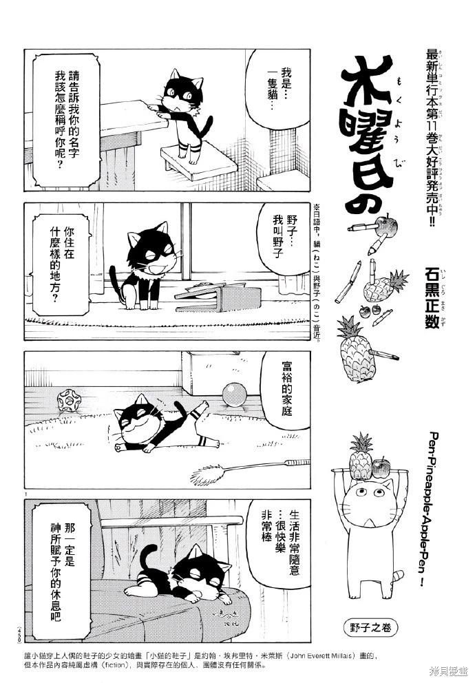 木曜日的弗羅多 - 第781話 - 1