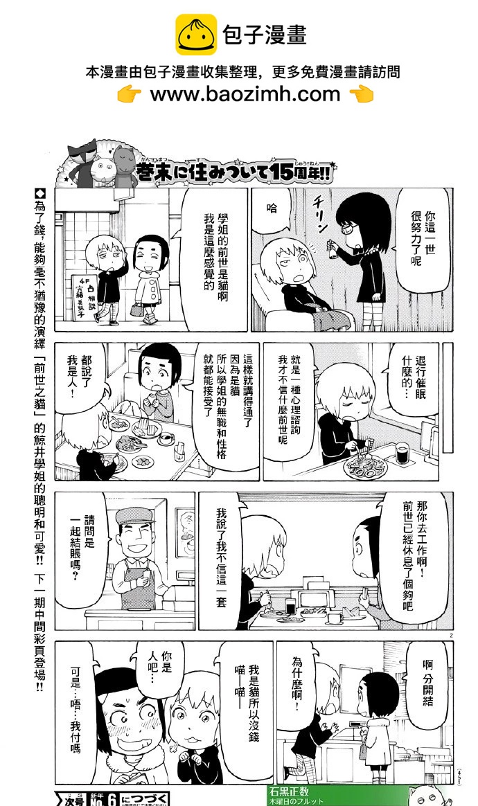 木曜日的弗羅多 - 第781話 - 1