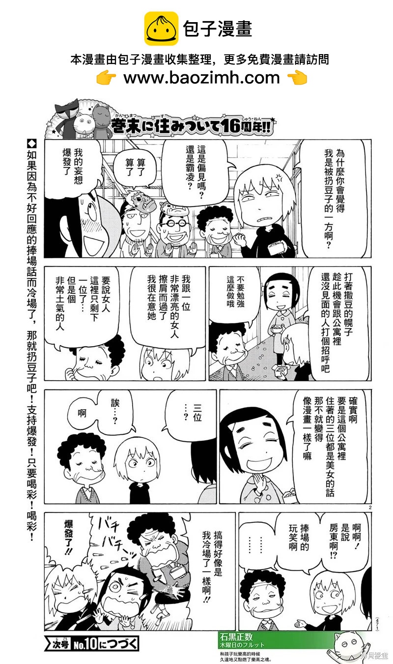木曜日的弗羅多 - 第785話 - 1
