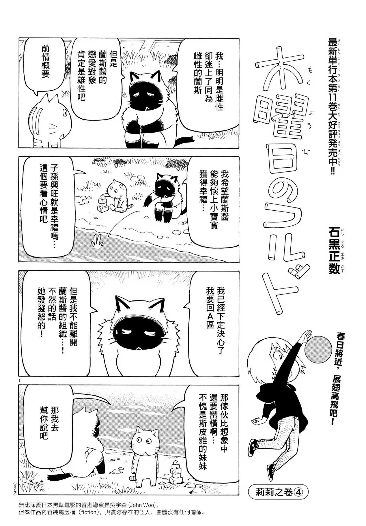 木曜日的弗羅多 - 第789話 - 1