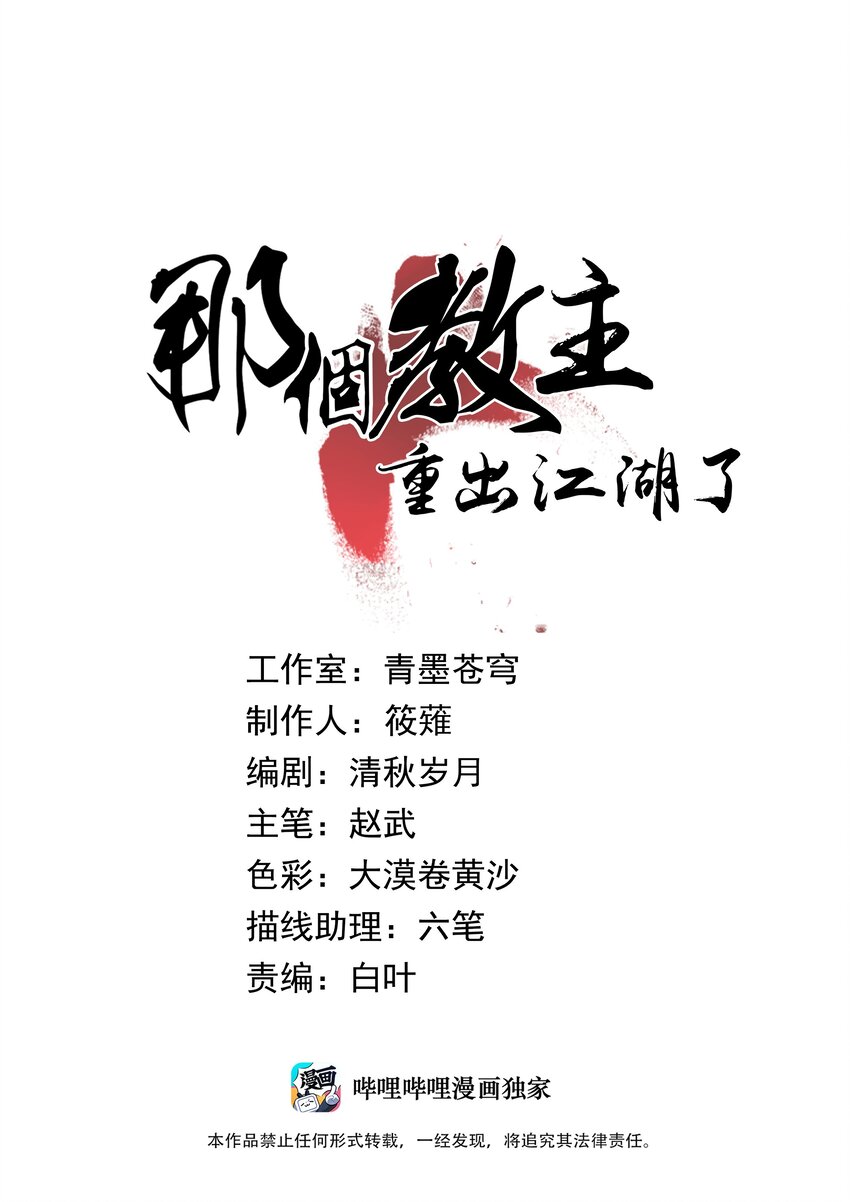 那個教主，重出江湖了！ - 020 爲什麼你能動？！(1/2) - 1