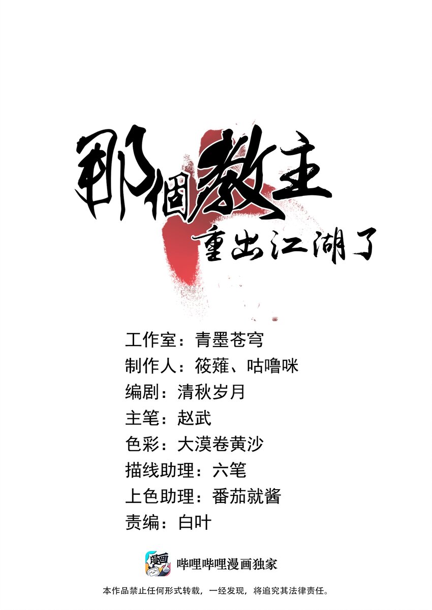 那個教主，重出江湖了！ - 061 什麼魔功？ - 1