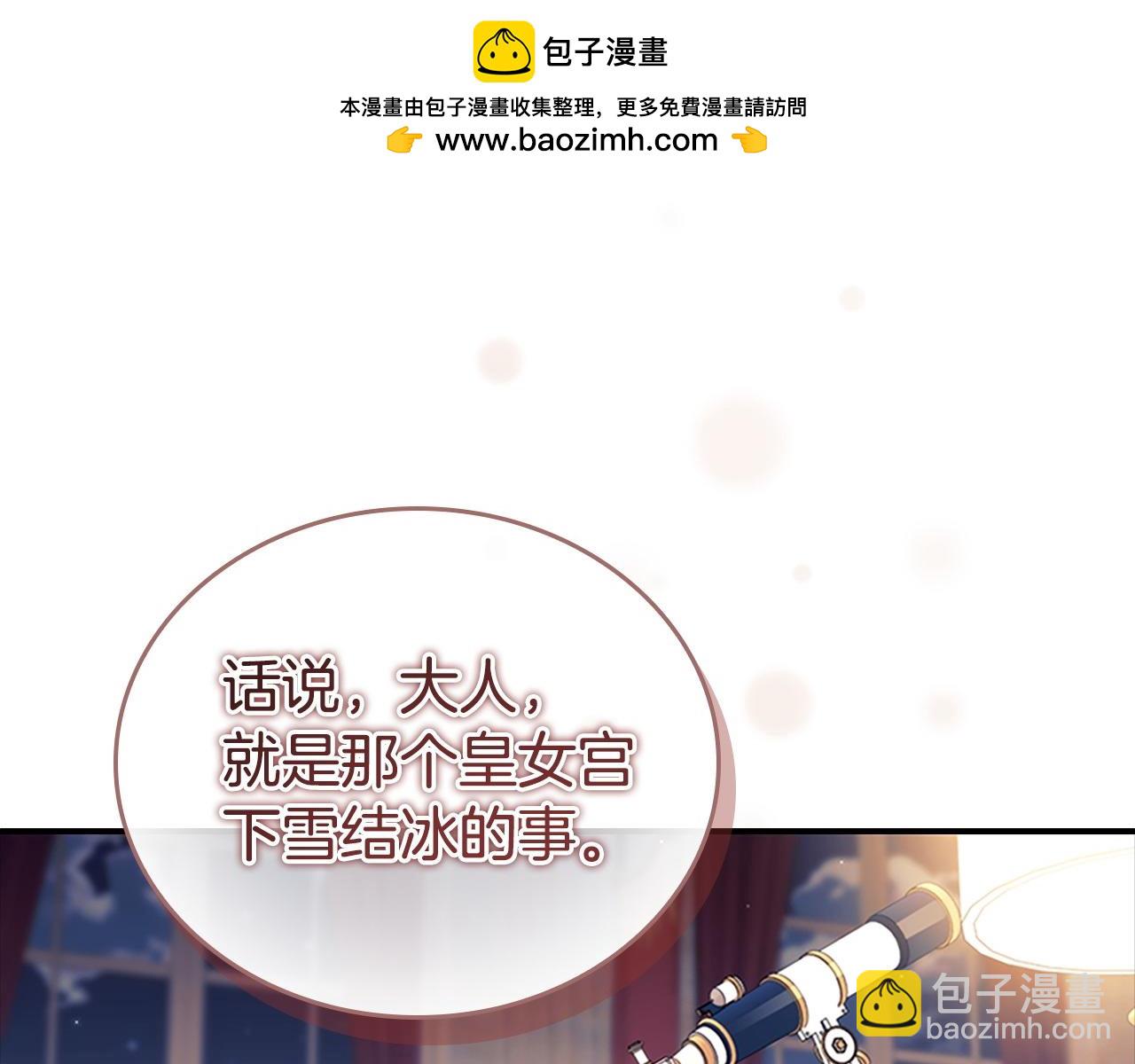 奶萌魔力小公主 - 第178話 自私一點(1/4) - 2