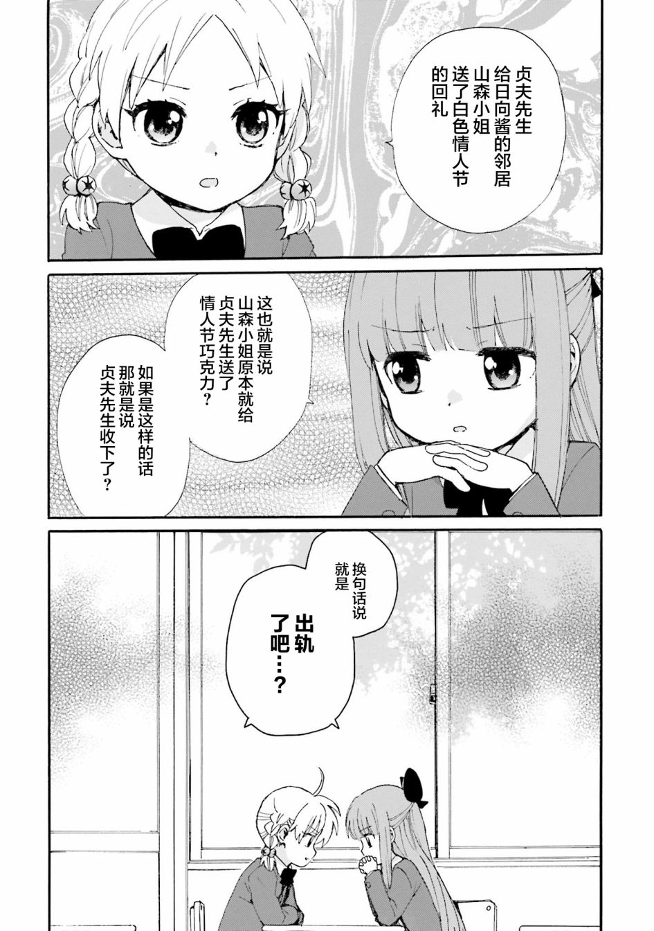 奶奶心少女日向醬 - 第80話 爲朋友戀情操碎心的友情 - 2