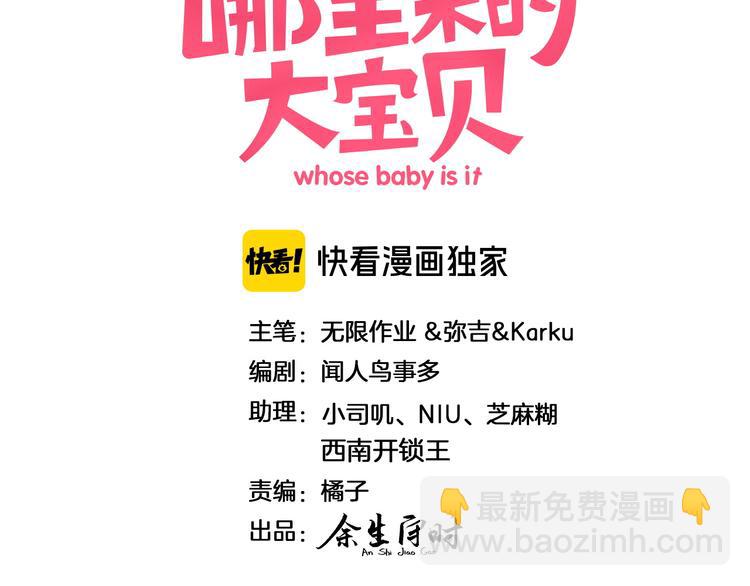哪裡來的大寶貝 - 第130話 肉肉沉思(1/3) - 3
