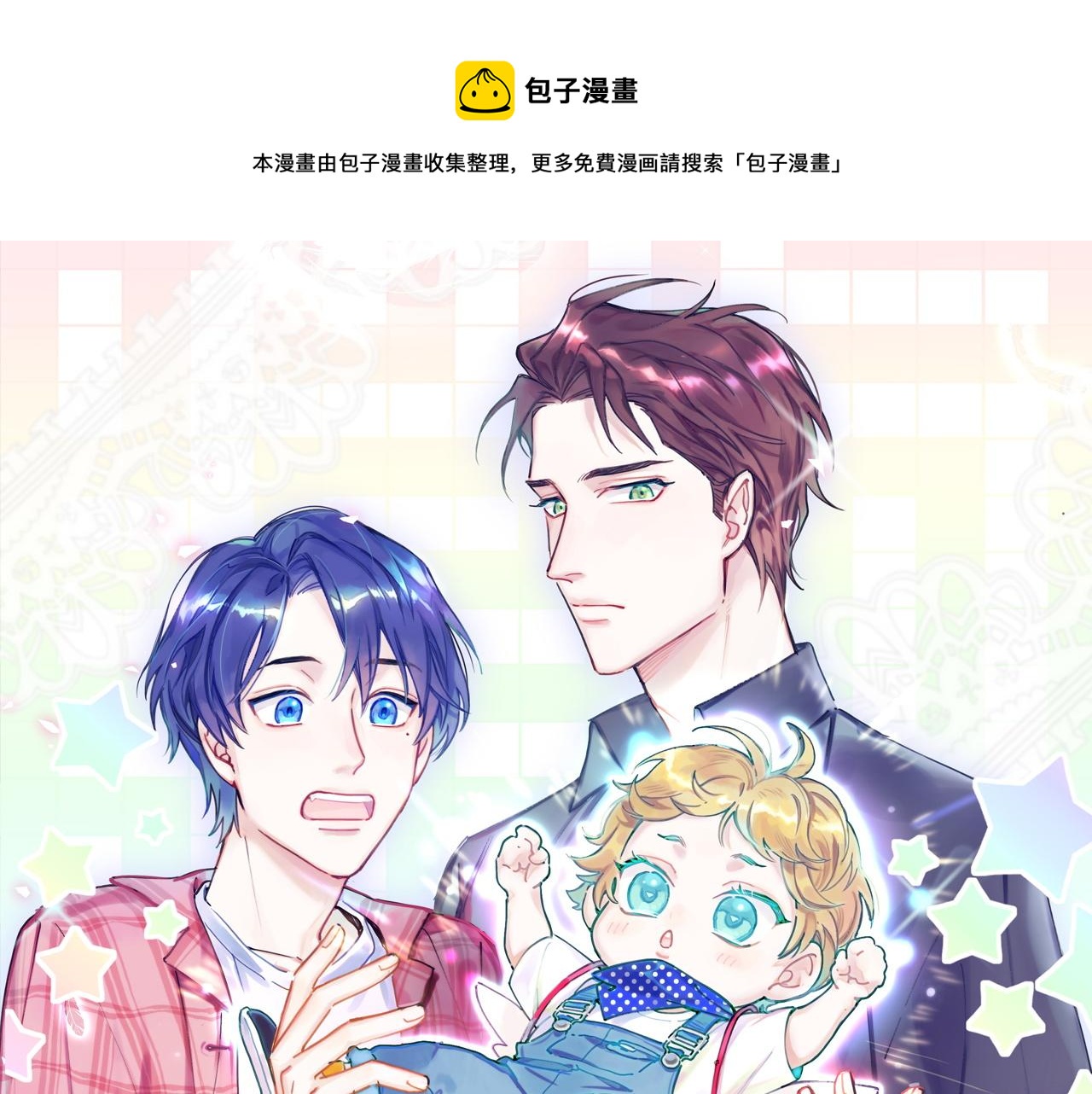 哪裡來的大寶貝 - 第178話 願意給誰就給誰(1/2) - 1