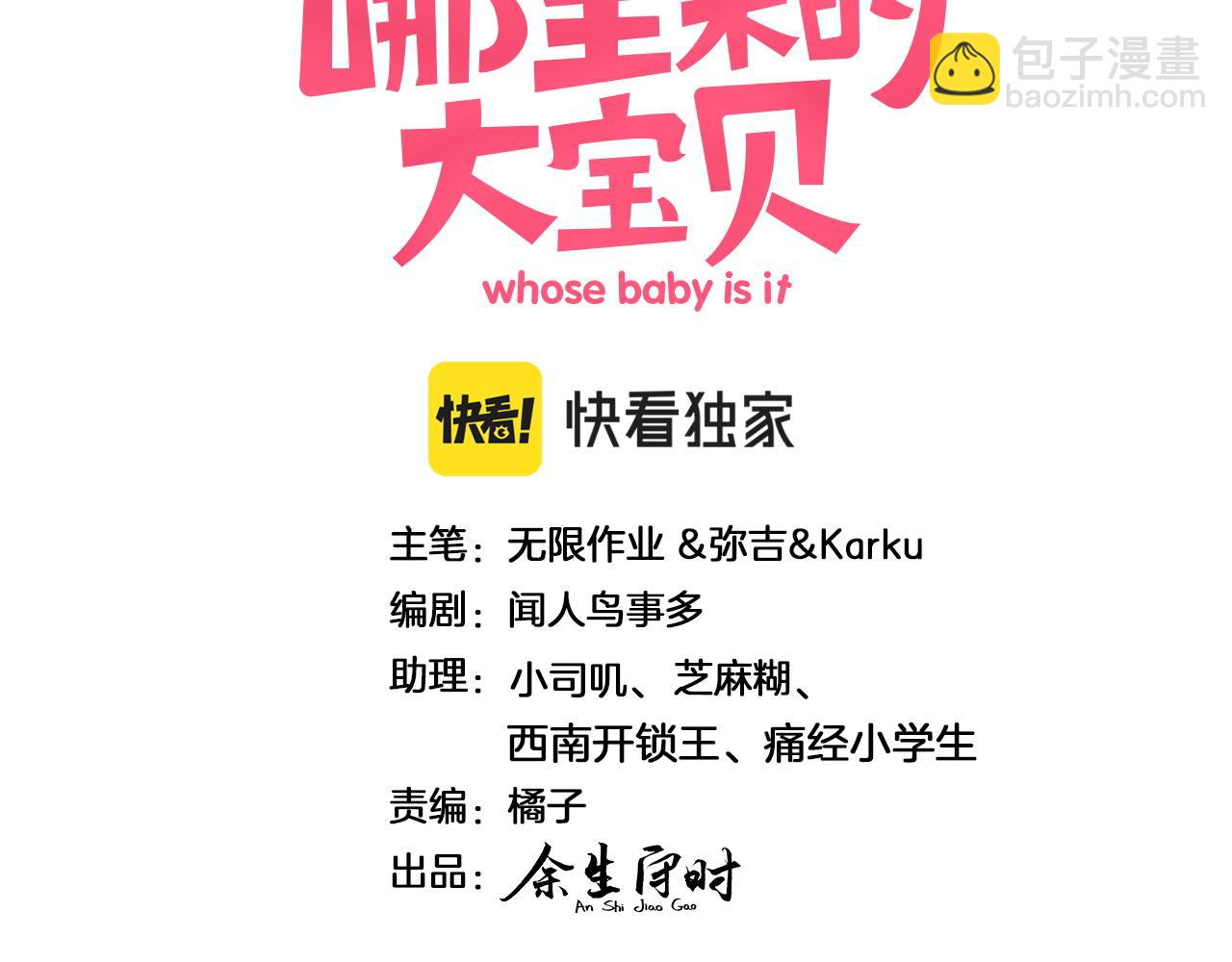 哪裡來的大寶貝 - 第178話 願意給誰就給誰(1/2) - 3